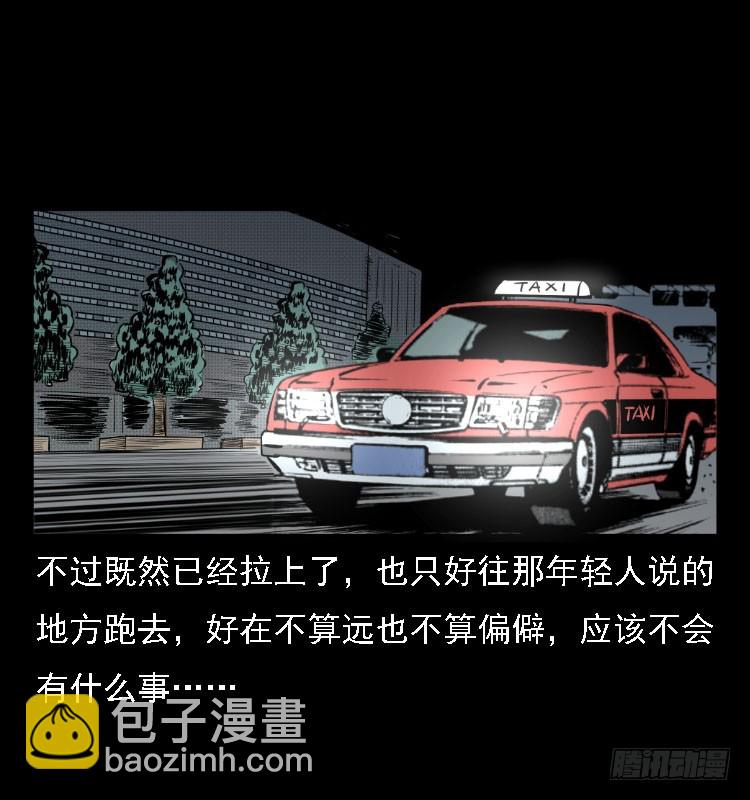 76出租车诡案(1/2)-第106话