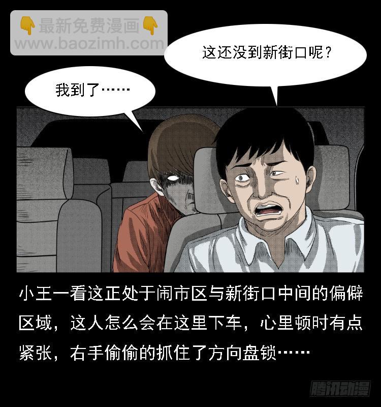 76出租车诡案(1/2)-第106话