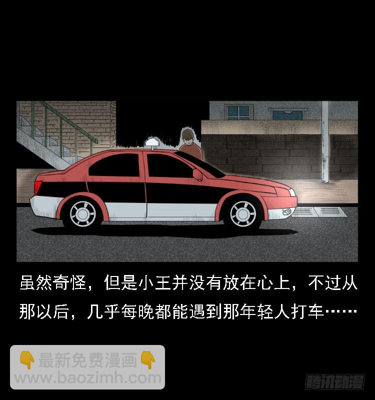76出租车诡案(1/2)-第106话