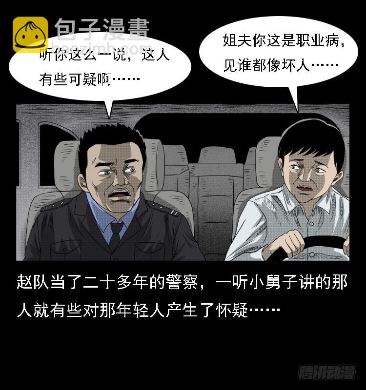 76出租车诡案(1/2)-第106话