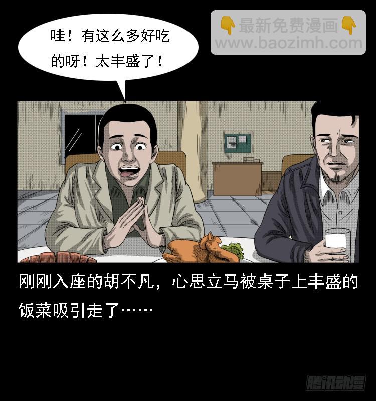 76出租车诡案(1/2)-第106话