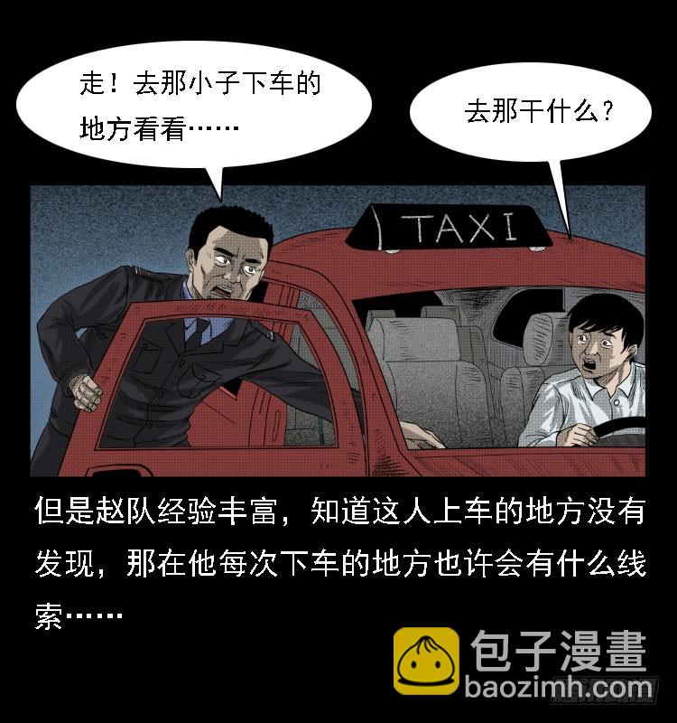 76出租车诡案(1/2)-第106话
