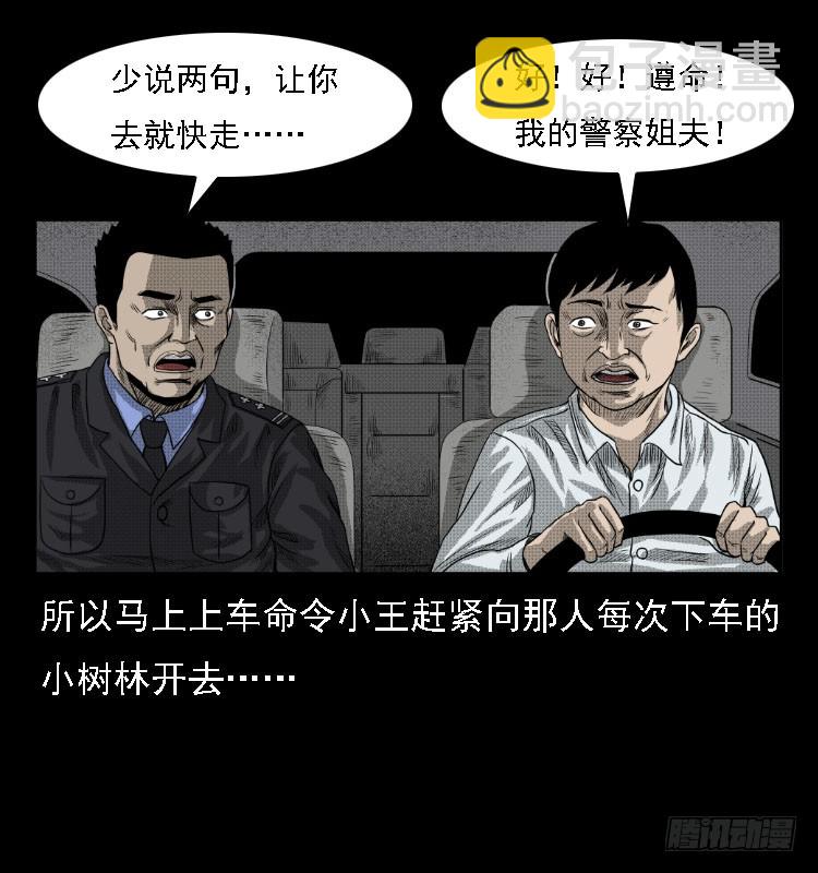 76出租车诡案(1/2)-第106话