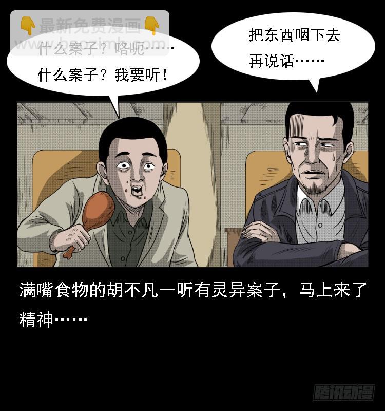 76出租车诡案(1/2)-第106话