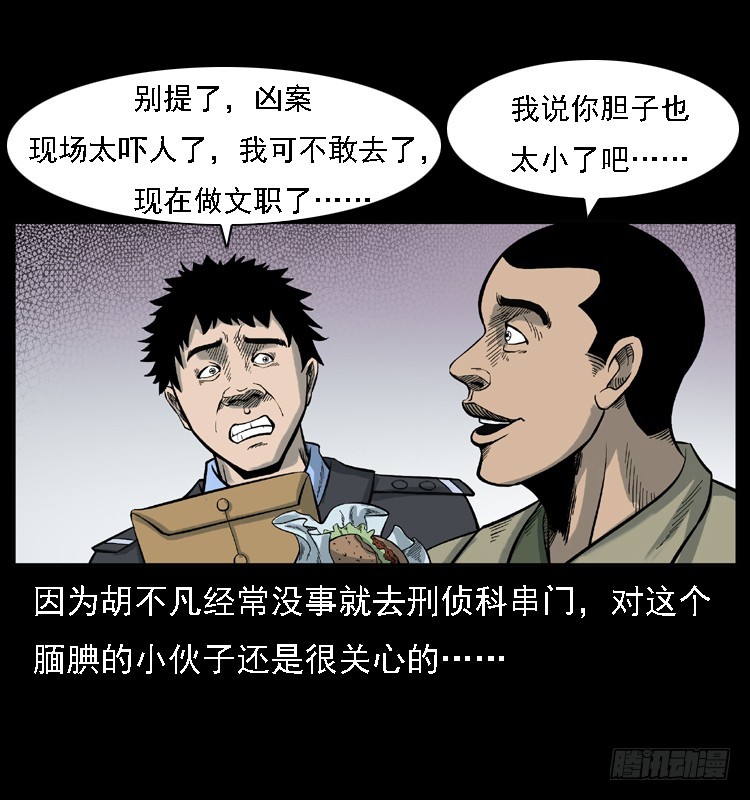 詭案錄 - 118爲了人民(1/2) - 6