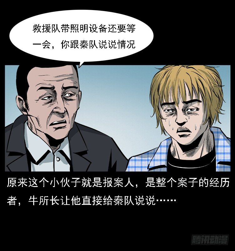 詭案錄 - 15防空洞詭影1(1/2) - 4