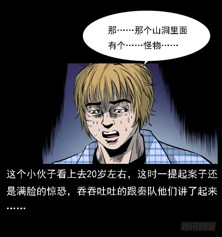 詭案錄 - 15防空洞詭影1(1/2) - 5