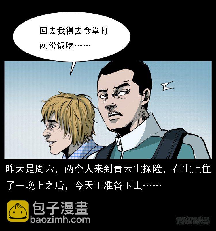 詭案錄 - 15防空洞詭影1(1/2) - 7