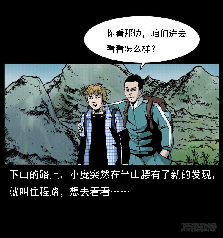 詭案錄 - 15防空洞詭影1(1/2) - 8