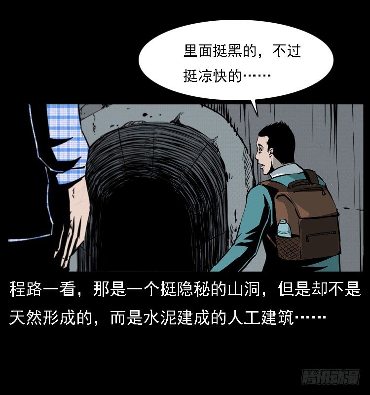 詭案錄 - 15防空洞詭影1(1/2) - 1