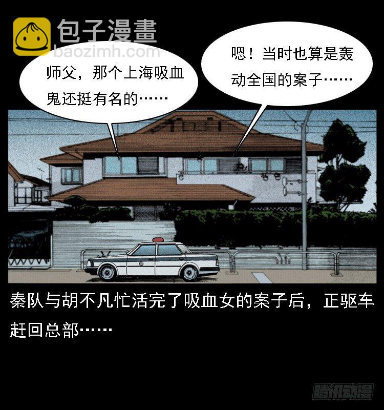 詭案錄 - 15防空洞詭影1(1/2) - 2