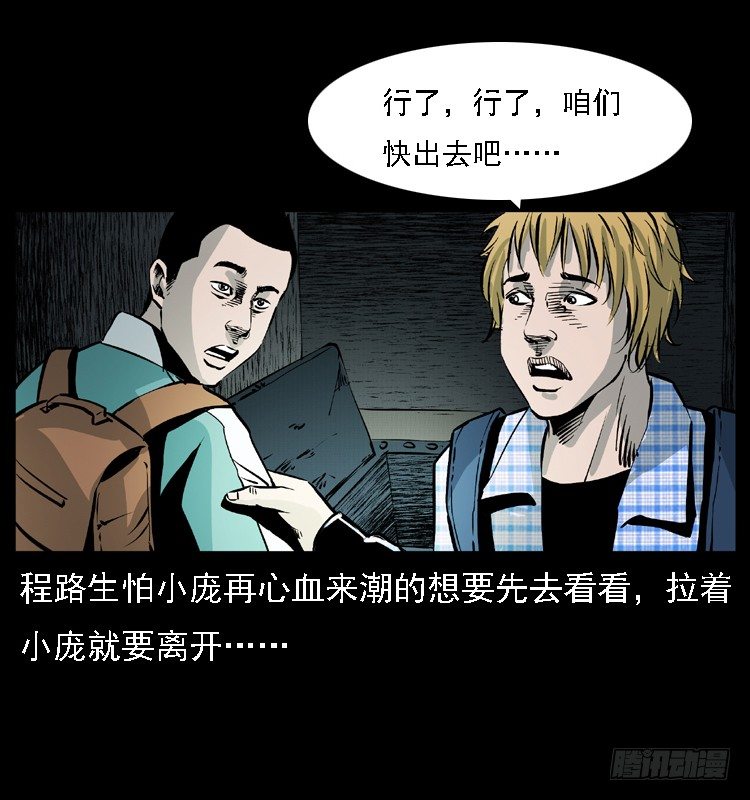 詭案錄 - 15防空洞詭影1(1/2) - 4