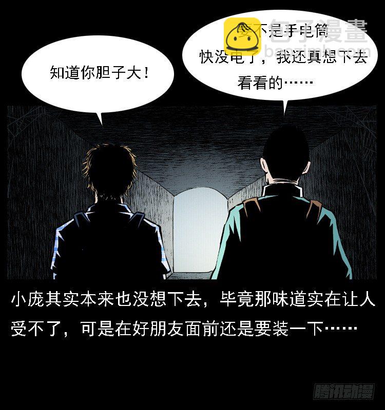 詭案錄 - 15防空洞詭影1(1/2) - 5