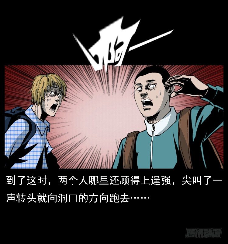 詭案錄 - 15防空洞詭影1(1/2) - 5