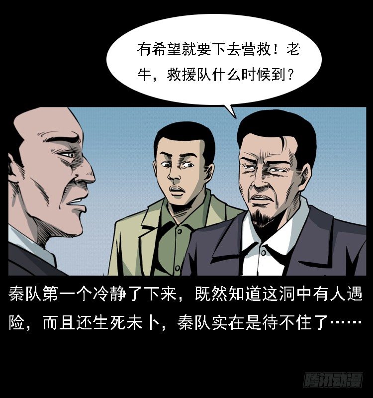 詭案錄 - 15防空洞詭影1(2/2) - 2