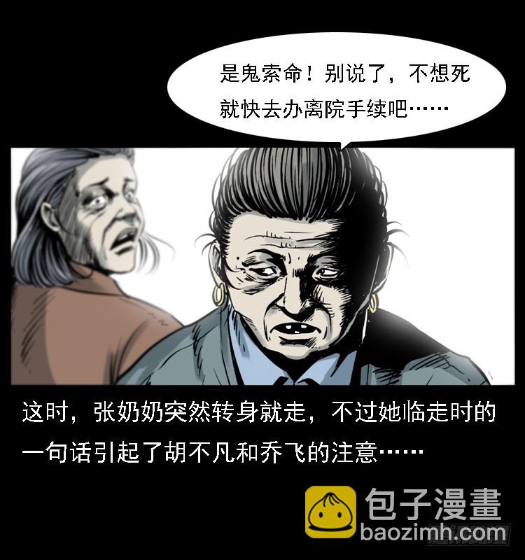 120恐怖的养老院(1/2)-第108话