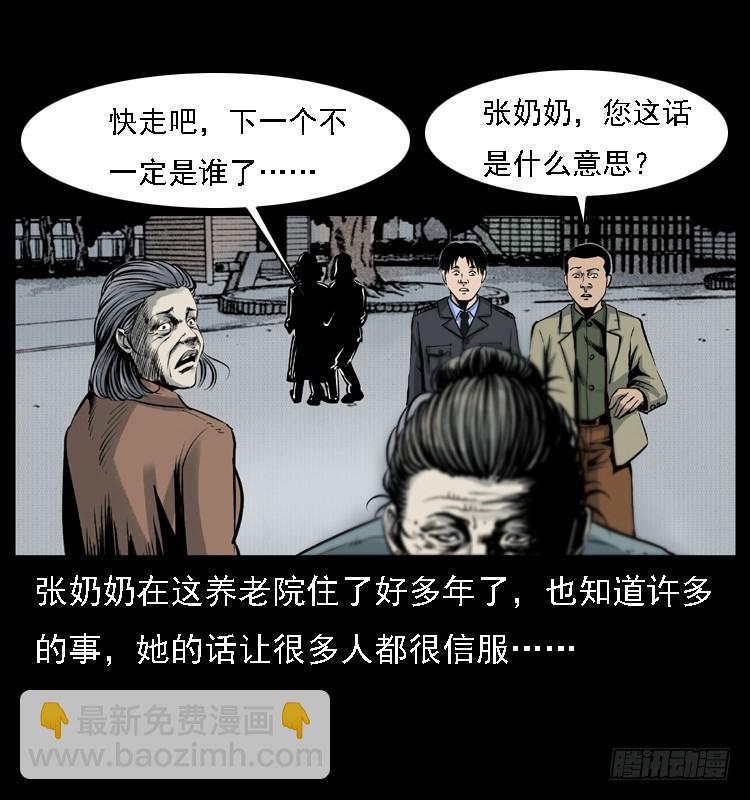 120恐怖的养老院(1/2)-第108话