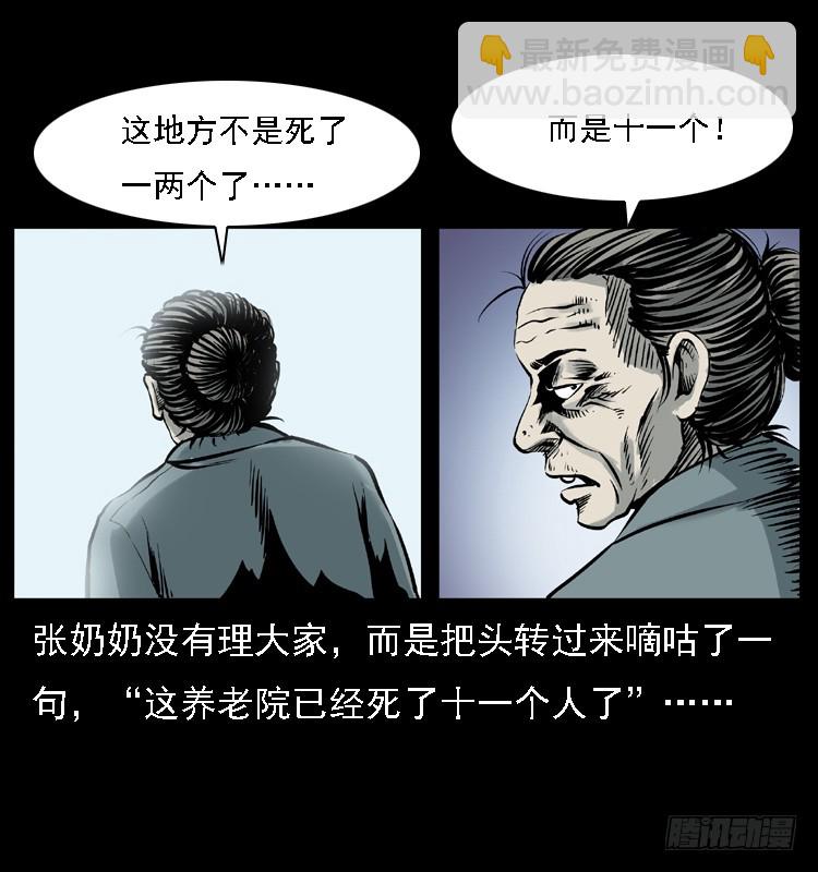 120恐怖的养老院(1/2)-第108话