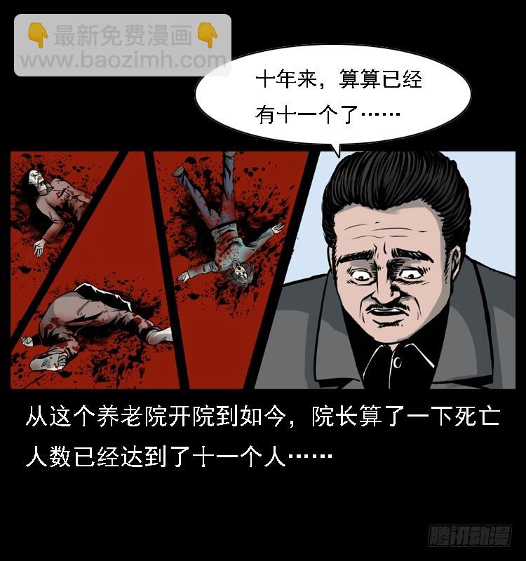 120恐怖的养老院(1/2)-第108话