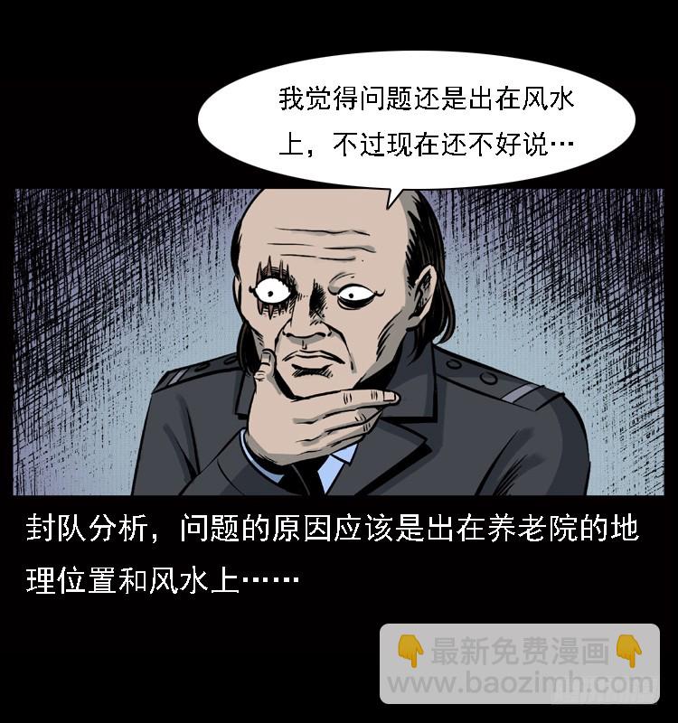 120恐怖的养老院(1/2)-第108话