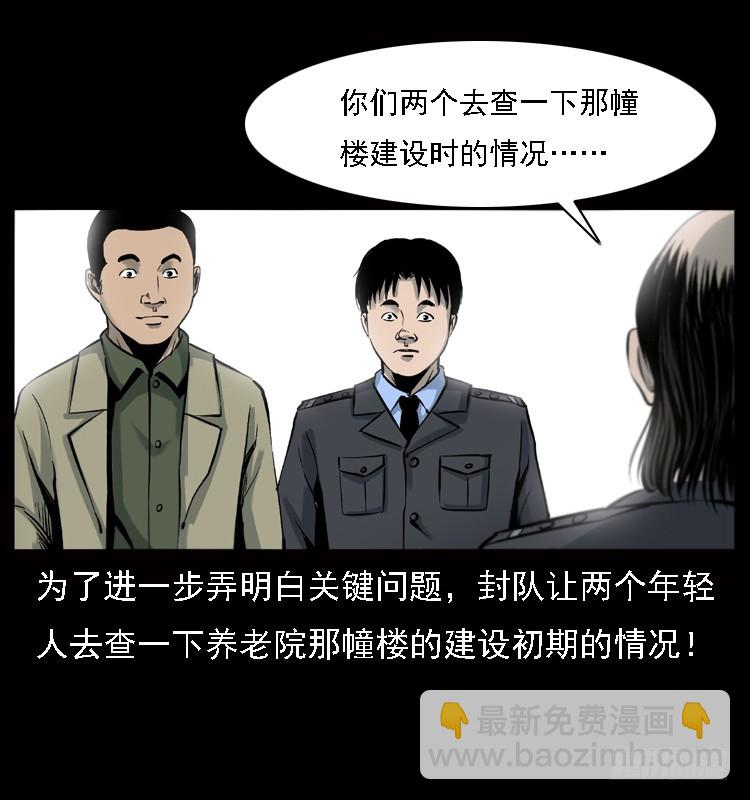 120恐怖的养老院(1/2)-第108话