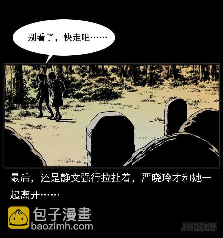 122校园惨案(1/2)-第110话