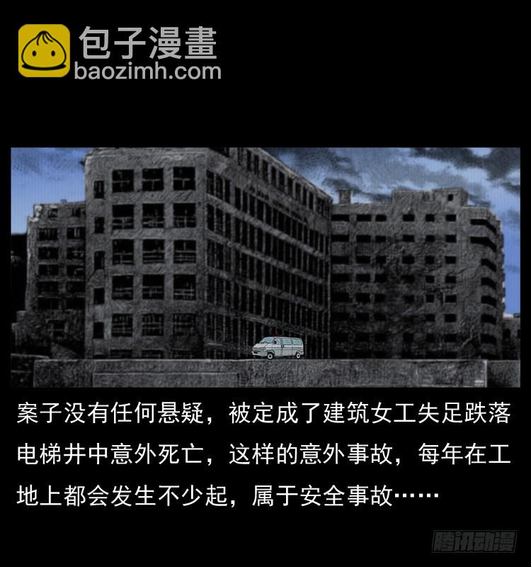 124电梯井中的女尸(1/2)-第112话