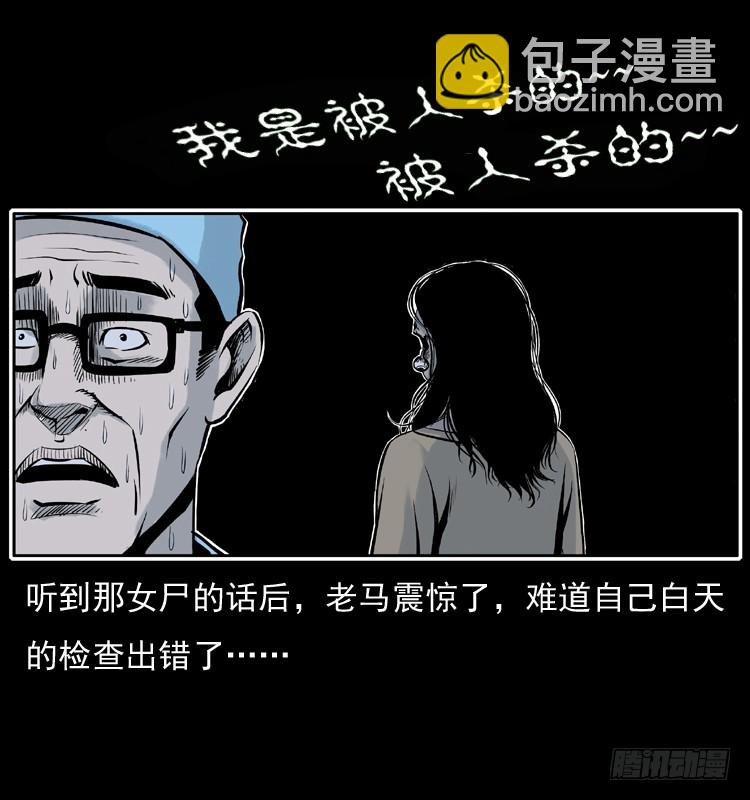 124电梯井中的女尸(1/2)-第112话