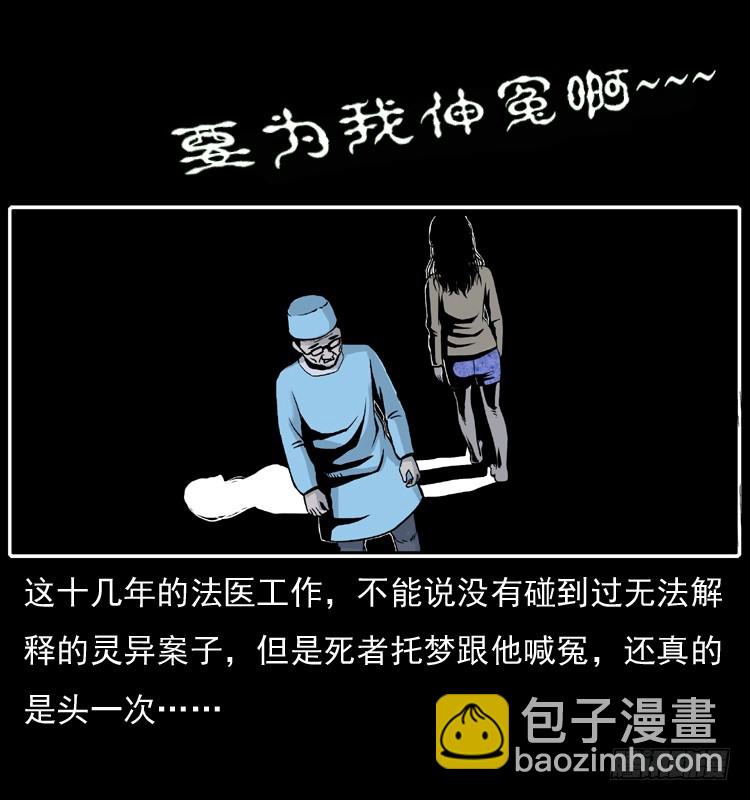 124电梯井中的女尸(1/2)-第112话