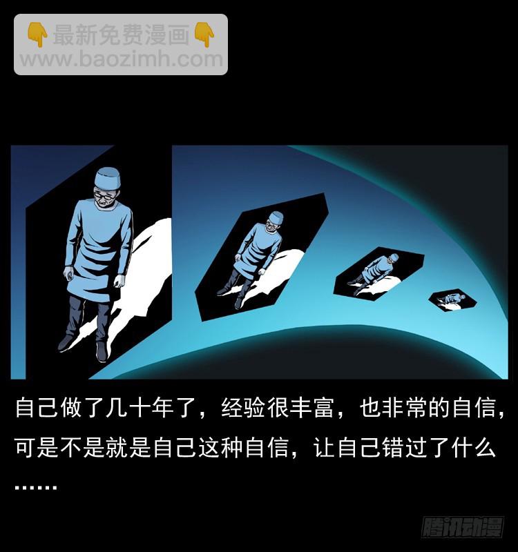 124电梯井中的女尸(1/2)-第112话