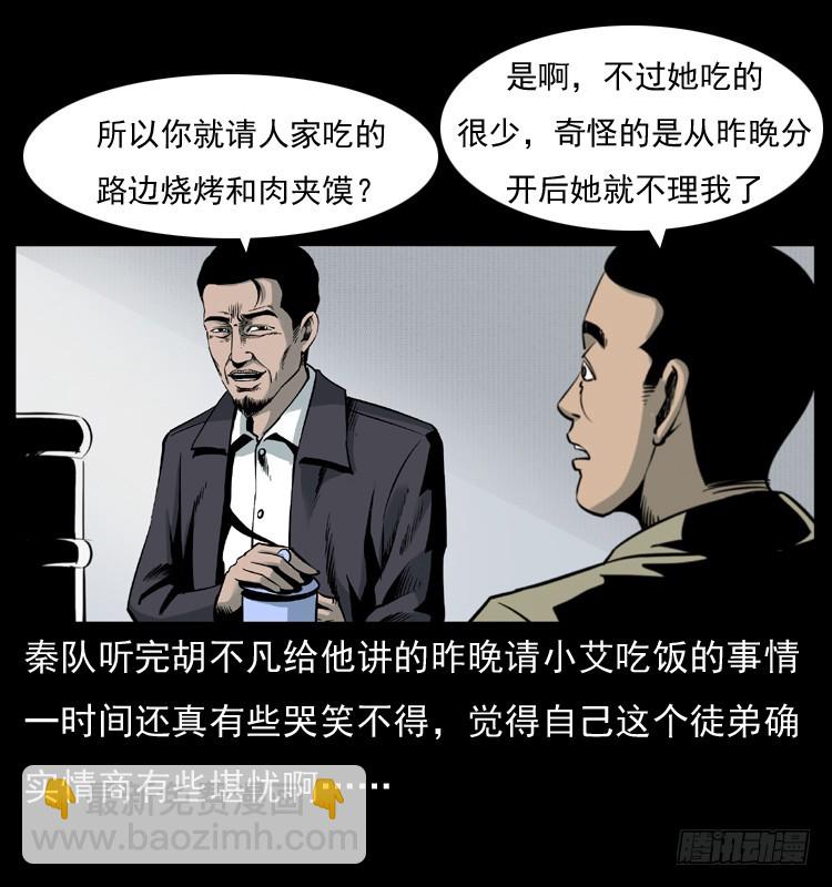 124电梯井中的女尸(1/2)-第112话