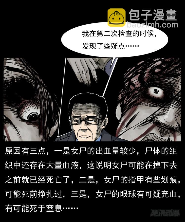 124电梯井中的女尸(1/2)-第112话