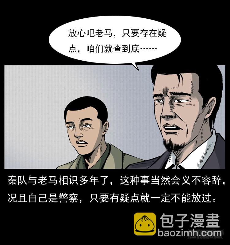 124电梯井中的女尸(1/2)-第112话