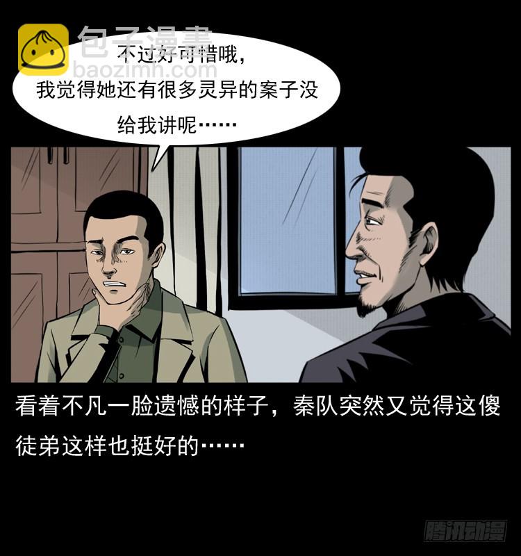 124电梯井中的女尸(1/2)-第112话