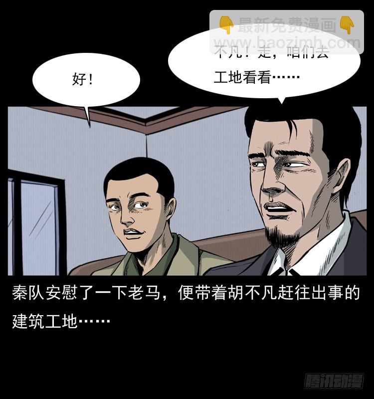 124电梯井中的女尸(1/2)-第112话