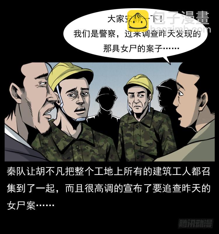 124电梯井中的女尸(1/2)-第112话