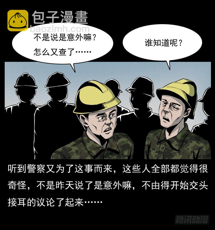 124电梯井中的女尸(1/2)-第112话