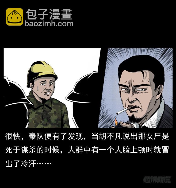 124电梯井中的女尸(1/2)-第112话