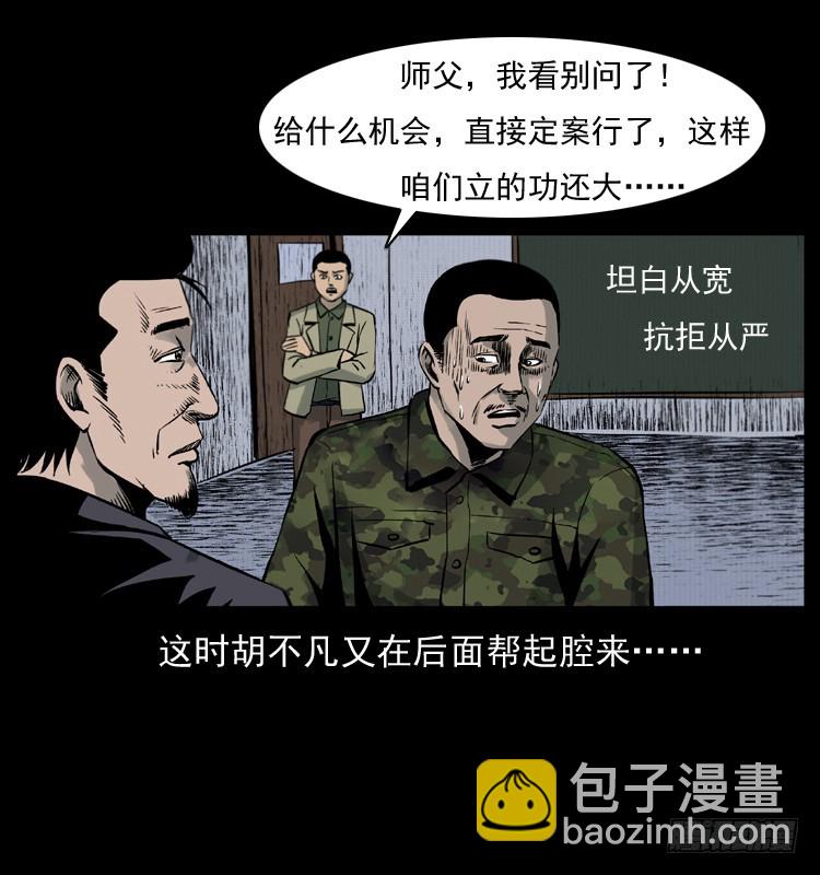 124电梯井中的女尸(1/2)-第112话