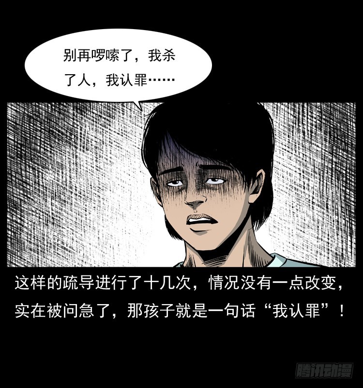 詭案錄 - 125殺父男孩(1/2) - 7