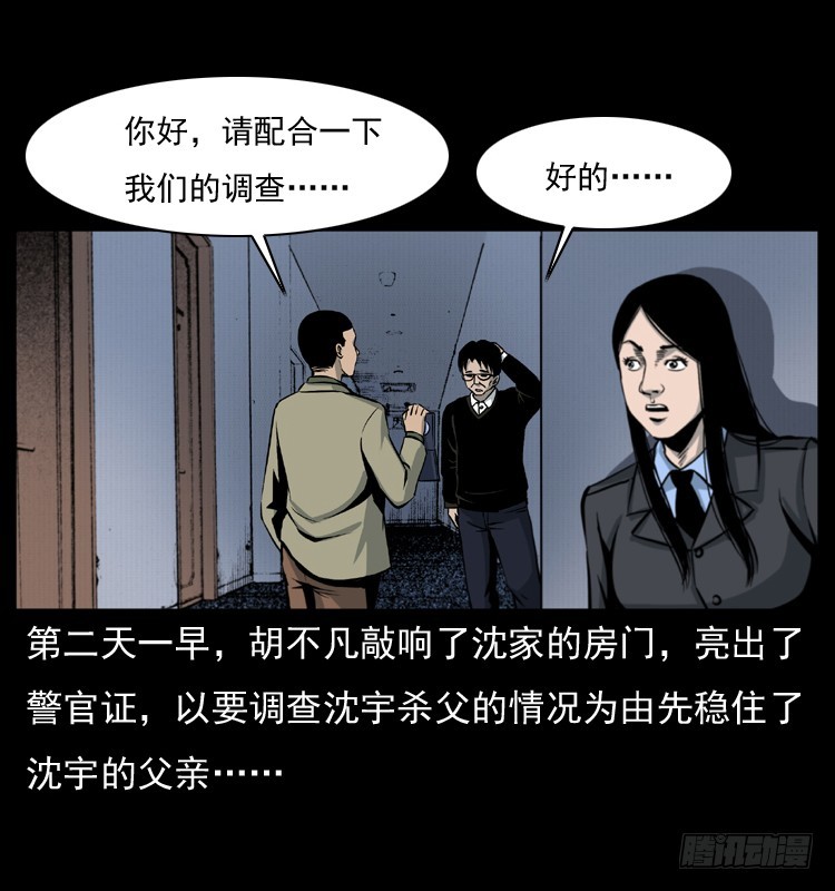 詭案錄 - 125殺父男孩(1/2) - 6