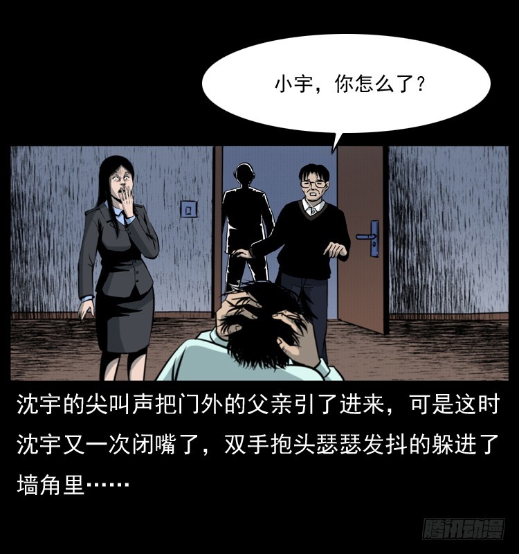 詭案錄 - 125殺父男孩(2/2) - 1