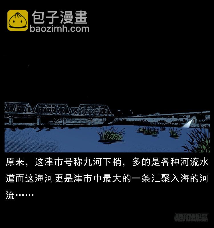129海河河妖(1/2)-第114话