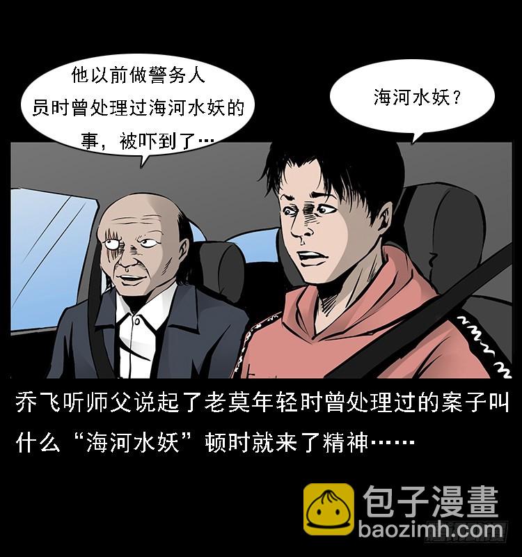 129海河河妖(1/2)-第114话