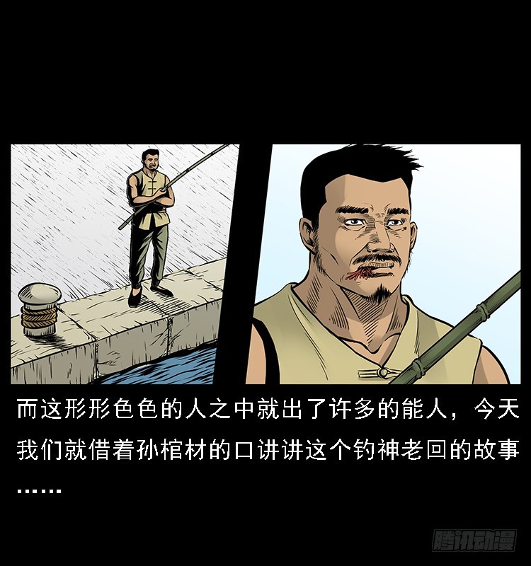 詭案錄 - 130魚閻王(1/2) - 6