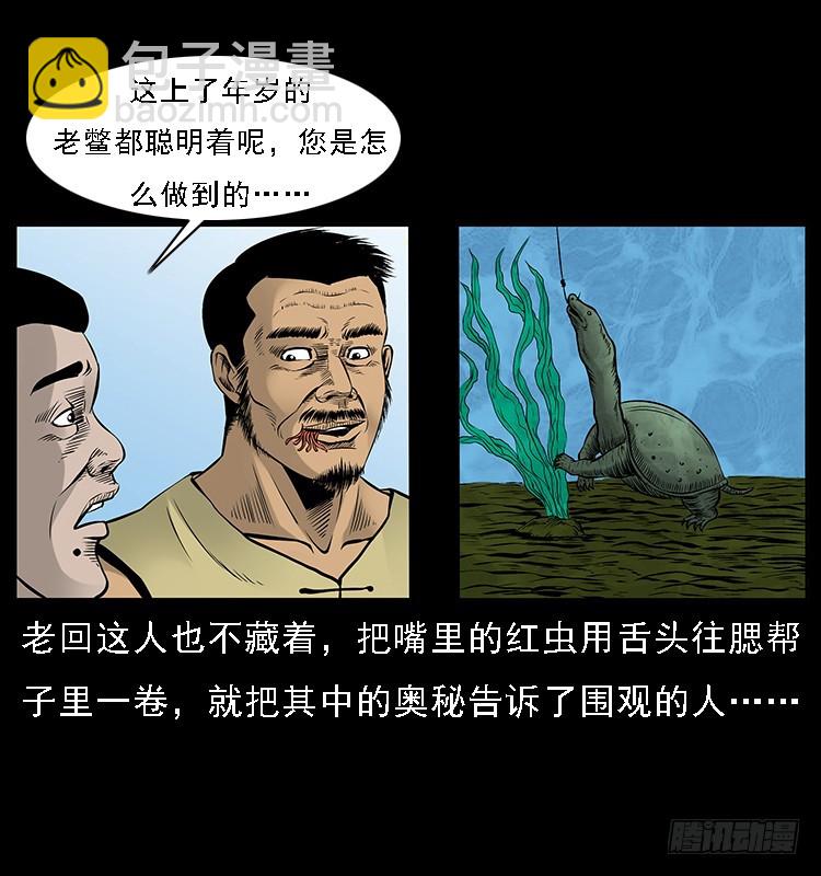 詭案錄 - 130魚閻王(1/2) - 6