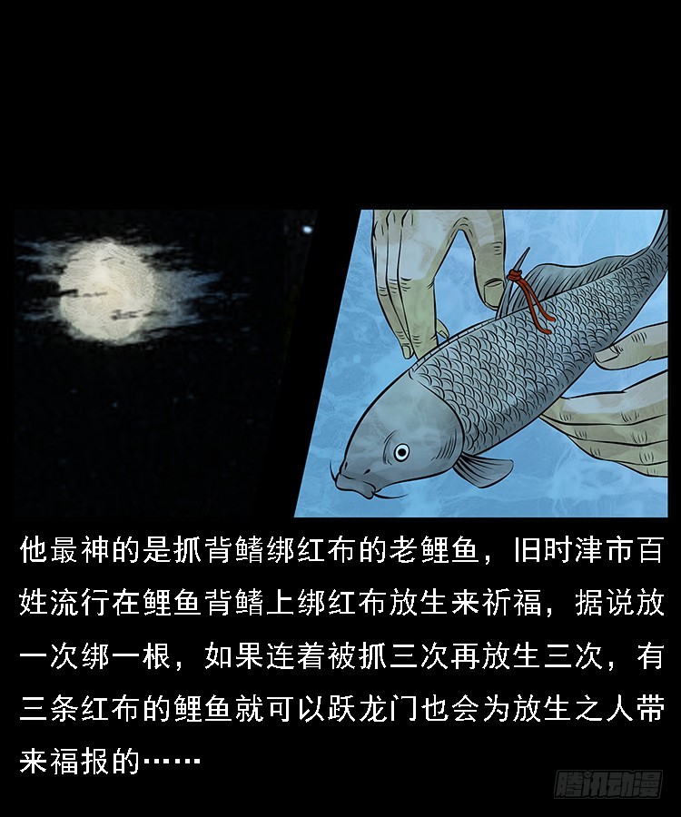 詭案錄 - 130魚閻王(1/2) - 2