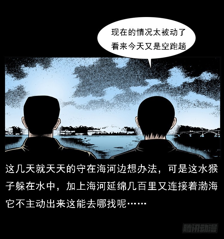 詭案錄 - 130魚閻王(1/2) - 3