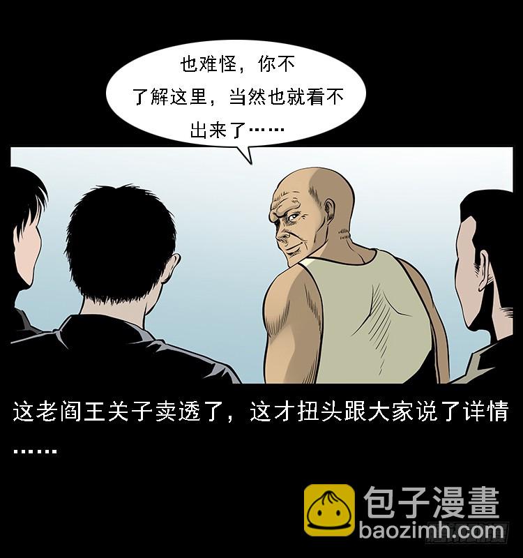 131鱼阎王大战水猴子(1/2)-第116话