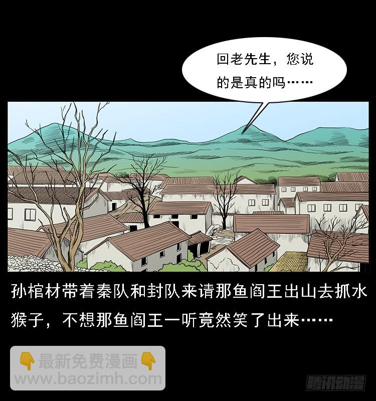 131鱼阎王大战水猴子(1/2)-第116话